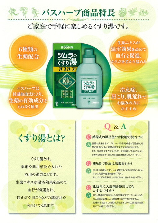 楽天市場】【ツムラ】ツムラのくすり湯 バスハーブ 210ml(入浴剤 