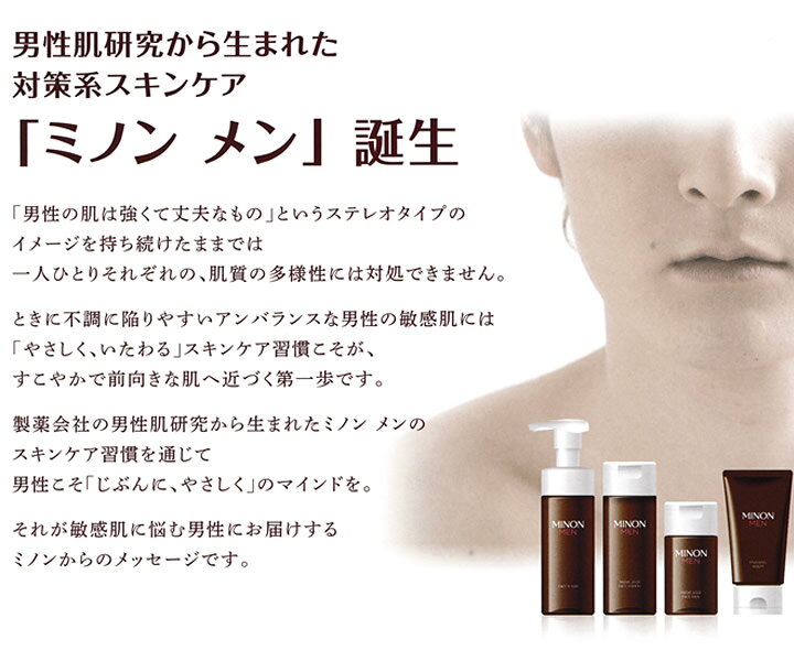 楽天市場】第一三共ヘルスケア MINON MEN ミノン メン 薬用フェイス 