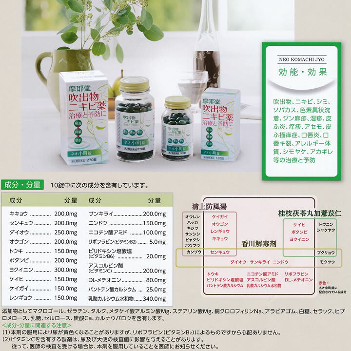 1719円 国内外の人気! ネオ小町錠 126錠 ニキビ 吹き出物 内服薬 3個セット 第2類医薬品 1719円 国内外の人気! ネオ小町錠 126錠 ニキビ 吹き出物 内服薬 3個セット 第2類医薬品