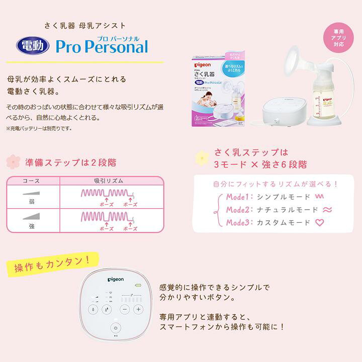 楽天市場】【送料無料】ピジョン さく乳器 母乳アシスト 電動Pro 