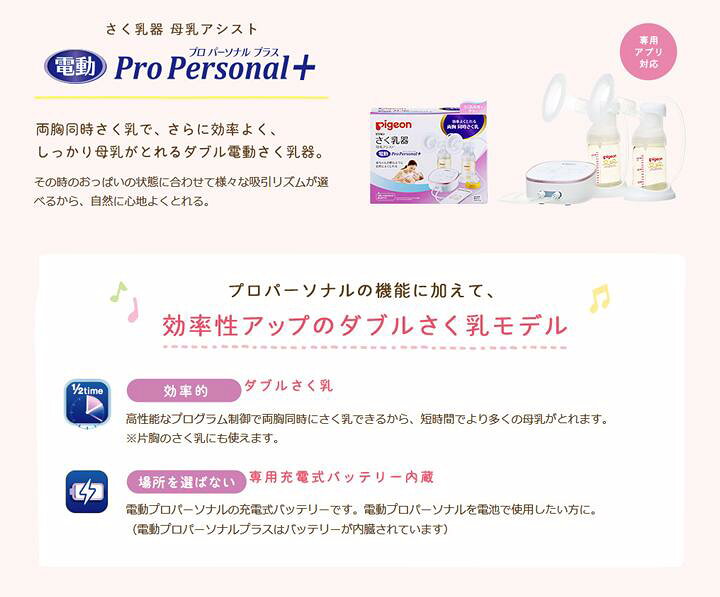 楽天市場】【送料無料】ピジョン さく乳器 母乳アシスト 電動Pro 