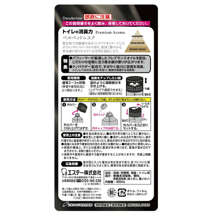 楽天市場】エステー トイレの消臭力 Premium Aroma プレミアム アロマ ベルベットムスク 400ml : ケンコウlife 楽天市場】エステー トイレの消臭力 Premium Aroma プレミアム アロマ ベルベットムスク 400ml : ケンコウlife