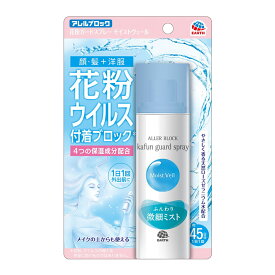 【×2本セット送料込】アース製薬 アレルブロク 花粉ガードスプレー モイストヴェール 75ml
