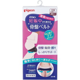 ピジョン 妊娠中から使える骨盤ベルト 産後ケア Mサイズ 妊娠中から産後までずっと使える骨盤ベルト(4937006521382)