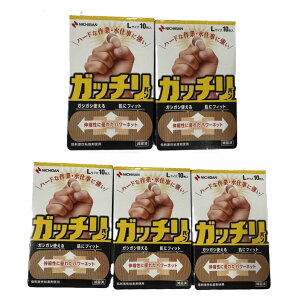 【×5個 配送おまかせ】ニチバン ガッチリバン Lサイズ 10枚入 絆創膏