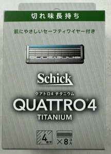 【×4個 配送おまかせ】シック Schick クアトロ4 チタニウム 替刃(8コ入) ◆送料無料◆