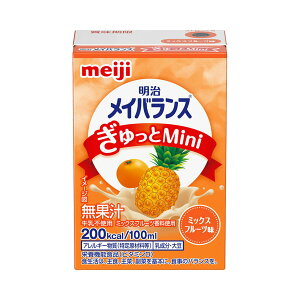 【配送おまかせ】明治 メイバランス ぎゅっとMini ミックスフルーツ味 100ml 1個 ◆送料無料◆