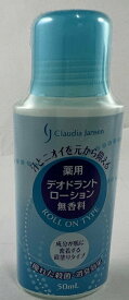 【×9個 配送おまかせ】三友薬品 薬用 デオドラントローション 無香料 ロールオン 50ml ◆送料無料◆