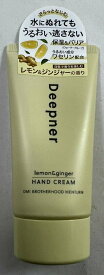 【配送おまかせ】近江兄弟社 メンターム ディープナーハンド レモン&ジンジャーの香り 40g ハンドクリーム 1個 ◆送料無料◆
