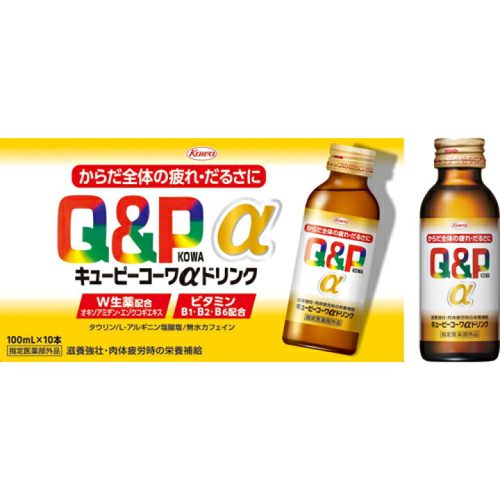 無料長期保証 キューピーコーワαドリンク10本 興和 キューピーコーワαドリンク 100mLx10本