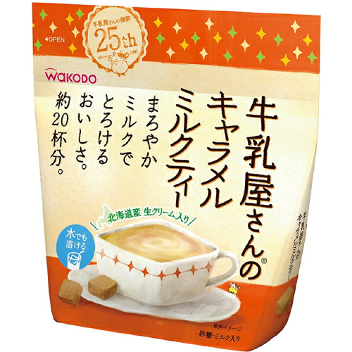 楽天市場】和光堂 牛乳屋さんのキャラメルミルクティー 240g 