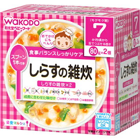 【送料無料・まとめ買い×20個セット】和光堂 ベビーフード 栄養マルシェ しらすの雑炊 7か月頃から
