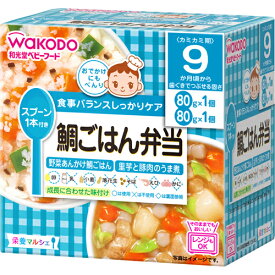 【送料無料・まとめ買い10個セット】和光堂 ベビーフード 栄養マルシェ 鯛ごはん弁当 9か月頃から