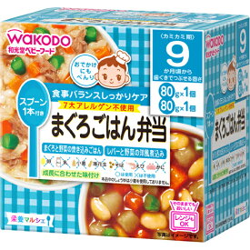 【送料無料・まとめ買い10個セット】和光堂 ベビーフード 栄養マルシェ まぐろごはん弁当 9か月頃から