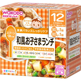 【送料無料】和光堂 ベビーフード 栄養マルシェ 和風お子さまランチ 12か月頃から 1個