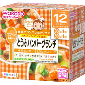 【送料無料・まとめ買い×20個セット】和光堂 ベビーフード 栄養マルシェ とうふハンバーグランチ 12か月頃から
