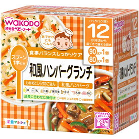 【送料無料・まとめ買い10個セット】和光堂 ベビーフード 栄養マルシェ 和風ハンバーグランチ 12か月頃から