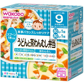 【送料無料・まとめ買い10個セット】和光堂 ベビーフード 栄養マルシェ うどんと茶わんむし弁当 9か月頃から