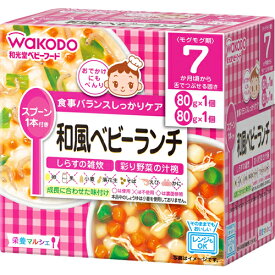 【送料無料・まとめ買い10個セット】和光堂 ベビーフード 栄養マルシェ 和風ベビーランチ 7か月頃から