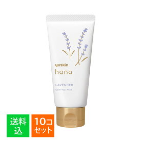 【×10本セット 送料込】ユースキン製薬 ユースキン hana ハナ ハンドクリーム ラベンダー 50g