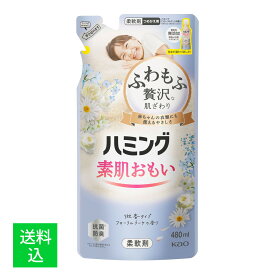 【配送おまかせ】花王 ハミング フローラルブーケの香り 柔軟剤 つめかえ用 480mL 1個