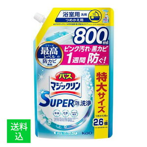 【送料込】花王 バスマジックリン SUPER泡洗浄 香りが残らないタイプ つめかえ用 800mL 1個