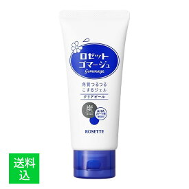 【配送おまかせ】ロゼット ゴマージュ クリアピール 120g 1個