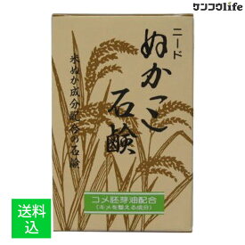 【配送おまかせ】田中善 ニード ぬかっこ石けん 90g 自然派化粧品(4904546000264) 1個