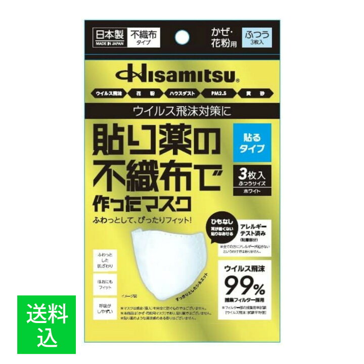 史上最も激安 貼り薬の不織布で作ったマスク 貼るタイプ psmco.co 史上最も激安 貼り薬の不織布で作ったマスク 貼るタイプ psmco.co