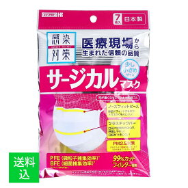 【メール便送料無料】川本産業 カワモト 感染対策 サージカルマスク 少し小さめサイズ 7枚入 1個