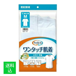 【メール便送料無料】川本産業 ウィズエール ワンタッチ肌着前開き半袖 紳士用 ホワイト M 1枚入