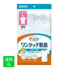 【メール便送料無料】川本産業 ウィズエール ワンタッチ肌着前開き半袖 婦人用 ホワイト L 1枚入 1個