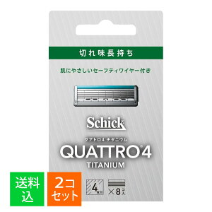 【×2個 配送おまかせ】シック Schick クアトロ4 チタニウム 替刃(8コ入)