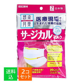 【×2個セット メール便送料無料】川本産業 カワモト 感染対策 サージカルマスク 少し小さめサイズ 7枚入