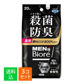 【×3個セット 送料込】花王 メンズビオレ 薬用 ボディシート デオドラント 20枚入 医薬部外品