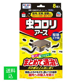 【メール便送料無料】アース製薬 虫コロリアース 駆除エサ剤 8個入 1個