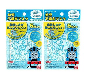 【×2個セット メール便送料無料】日本マスク トーマス 幼児用 不織布 マスク 5枚入