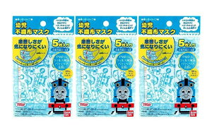 【×3個セット メール便送料無料】日本マスク トーマス 幼児用 不織布 マスク 5枚入