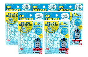 【×5個セット メール便送料無料】日本マスク トーマス 幼児用 不織布 マスク 5枚入