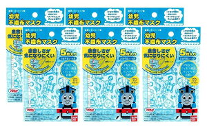 【×6個セット メール便送料無料】日本マスク トーマス 幼児用 不織布 マスク 5枚入