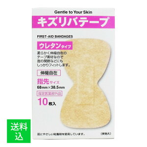 【メール便送料無料】共立薬品工業 キズリバテープ ウレタンタイプ 絆創膏 指先サイズ 10枚入 1個