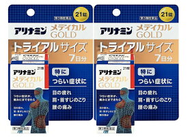 【×2個セット 送料込】【第3類医薬品】アリナミン製薬 アリナミン メディカルゴールド 21錠入