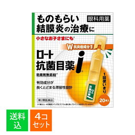 【×4箱セット 送料込】【第2類医薬品】ロート製薬 ロート抗菌目薬i 0.5mL×20本入 眼科用薬