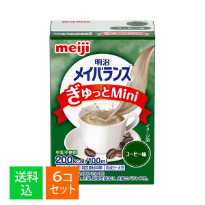 【×6個 配送おまかせ】明治 メイバランス ぎゅっとMini コーヒー味 100mL