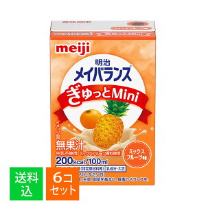 【×6個 配送おまかせ】明治 メイバランス ぎゅっとMini ミックスフルーツ味 100mL