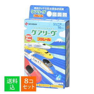 【×8個セット メール便送料込】ケアリーヴ キャラクター プラレールII ジュニアサイズ 16枚入 CLB16PR 絆創膏