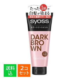 【×2個セット 送料込】ヘンケルジャパン サイオス カラートリートメント ダークブラウン 180g