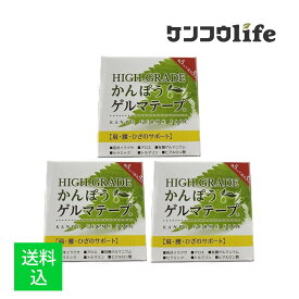 【×3個 配送おまかせ】日本薬興 HIGH GRADE かんぽうゲルマテープ 幅5cm×長さ5m (4520794008922)医薬部外品・関節痛