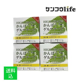 【×4個 配送おまかせ】日本薬興 HIGH GRADE かんぽうゲルマテープ 幅5cm×長さ5m (4520794008922)医薬部外品・関節痛