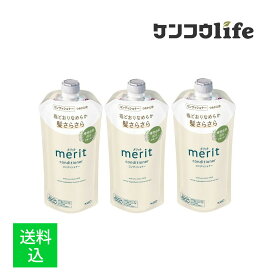 【×3個 配送おまかせ】花王 メリット コンディショナー つめかえ用 320mL 医薬部外品